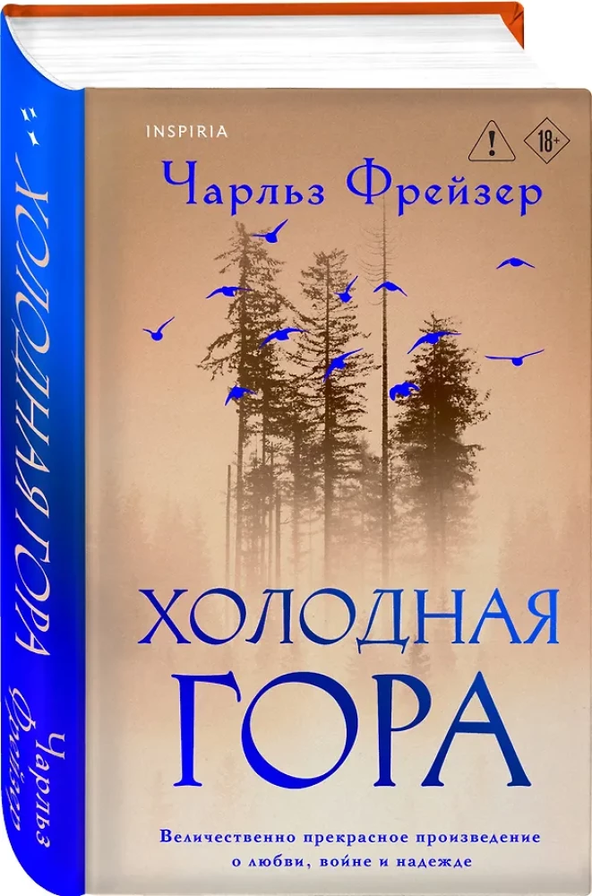 Холодная гора