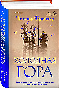 Холодная гора