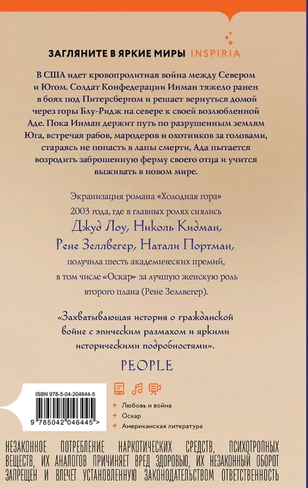 Холодная гора