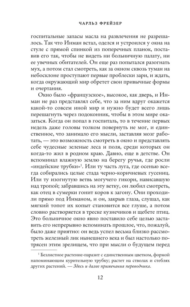 Холодная гора
