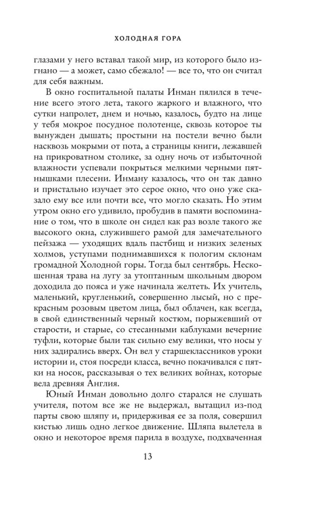 Холодная гора
