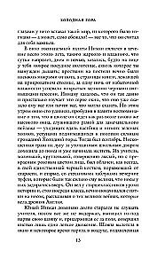 Холодная гора