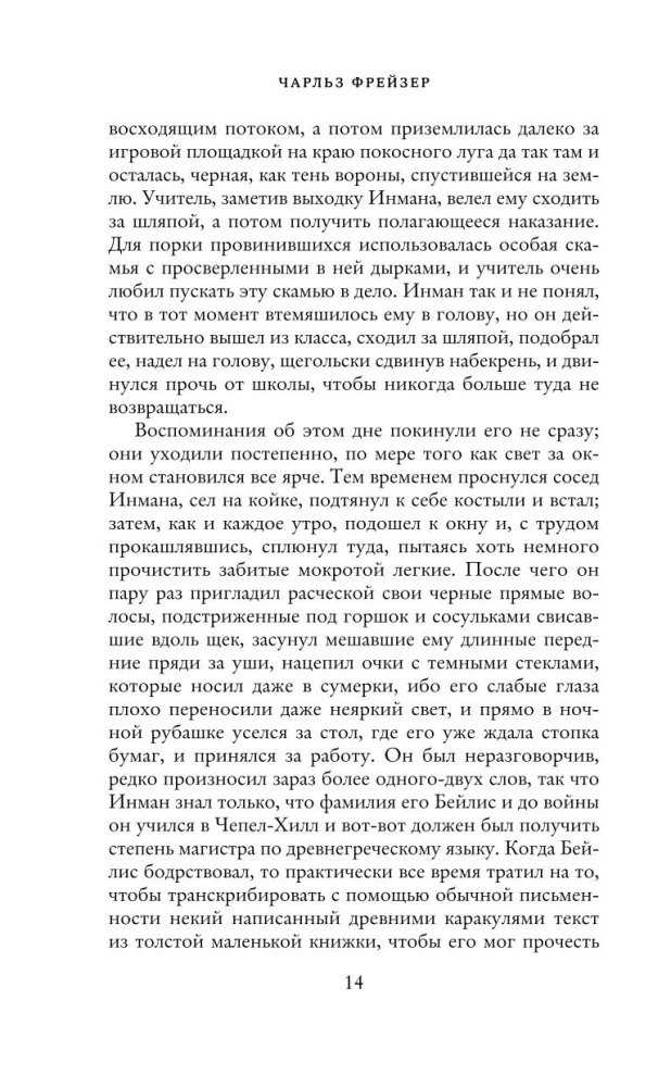 Холодная гора