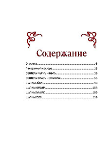 Panorāmas adīšana modernā stilā. Unikāla tehnika un 7 autoru projekti radošumam