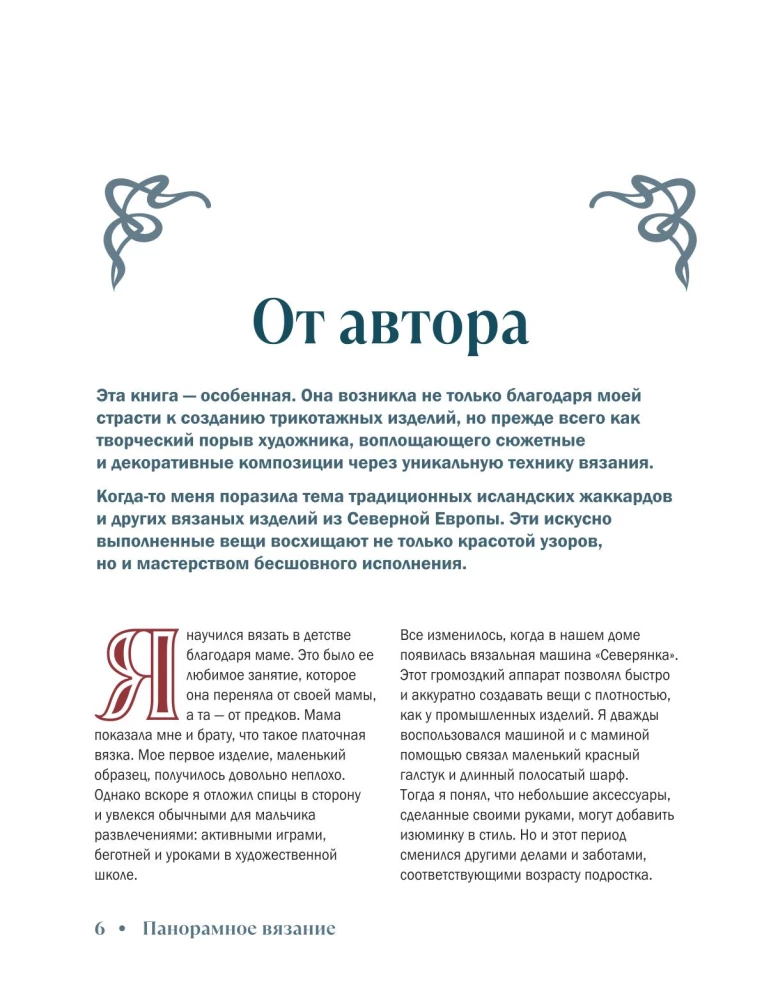 Panorāmas adīšana modernā stilā. Unikāla tehnika un 7 autoru projekti radošumam