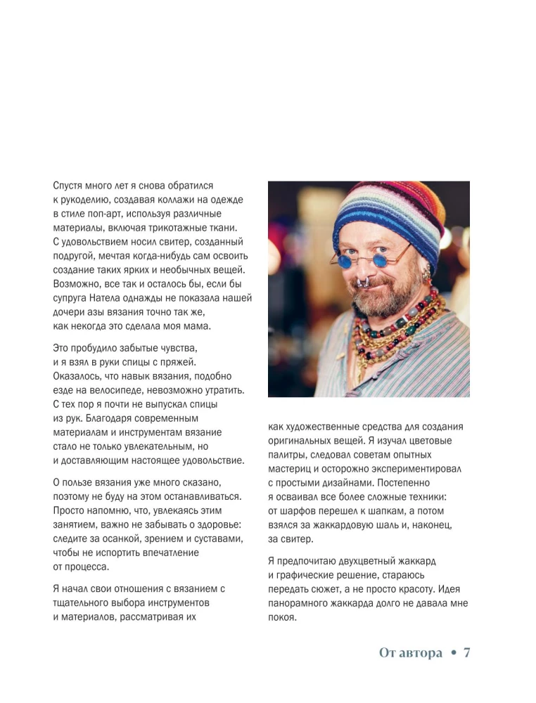 Panorāmas adīšana modernā stilā. Unikāla tehnika un 7 autoru projekti radošumam