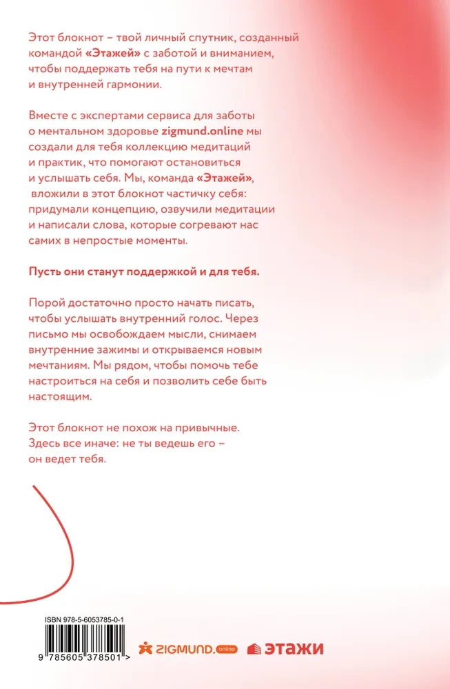 Radošais piezīmju bloks - Seko savam sapnim