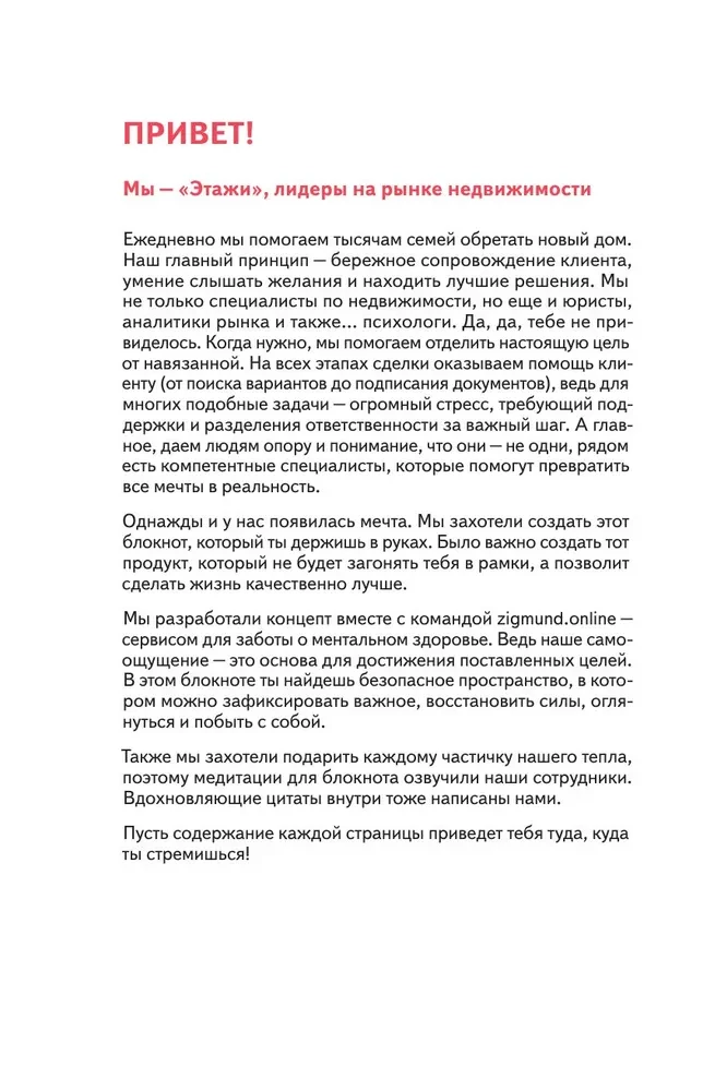 Radošais piezīmju bloks - Seko savam sapnim