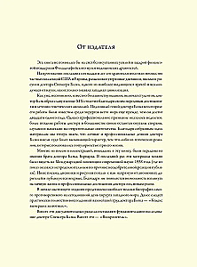 Воскреситель, или Анатомия фантастических существ. Утерянный труд доктора Спенсера Блэка