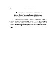 Воскреситель, или Анатомия фантастических существ. Утерянный труд доктора Спенсера Блэка