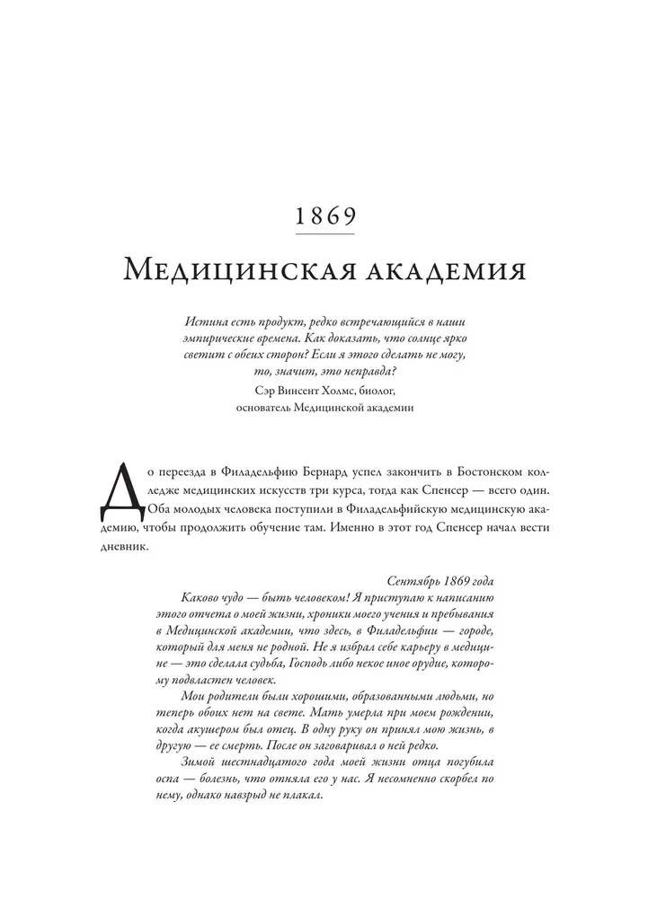 Воскреситель, или Анатомия фантастических существ. Утерянный труд доктора Спенсера Блэка