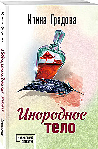 Инородное тело