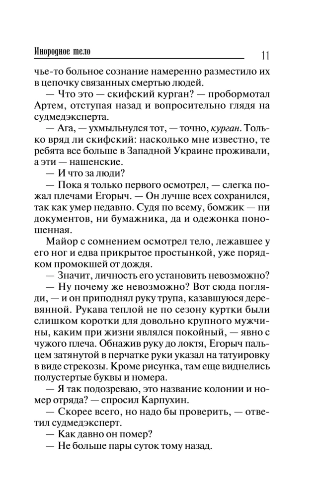 Инородное тело