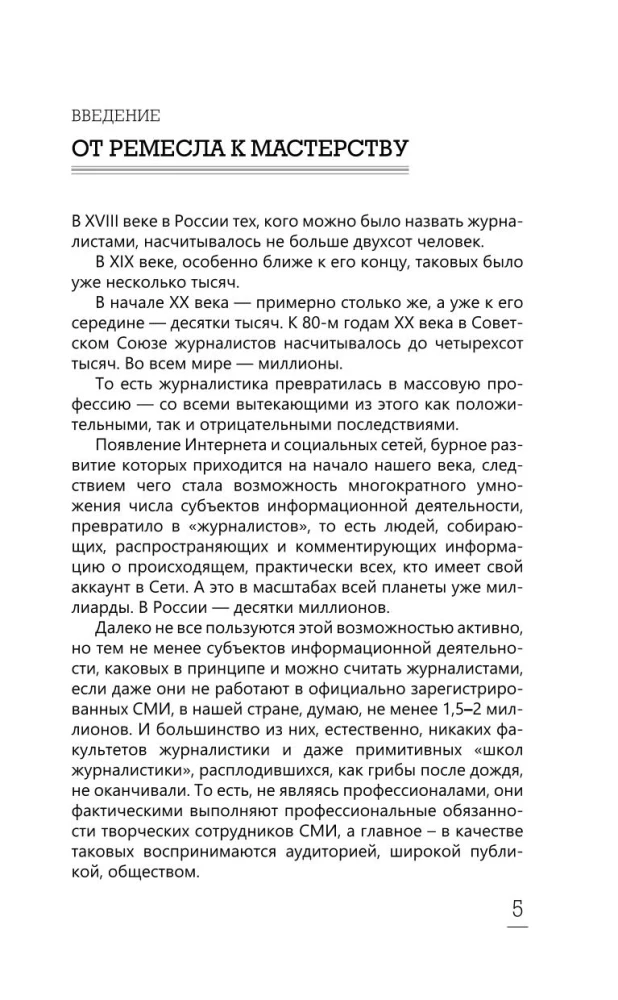Как стать знаменитым журналистом