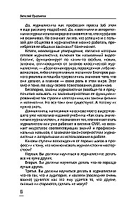 Как стать знаменитым журналистом