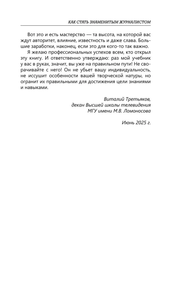 Как стать знаменитым журналистом