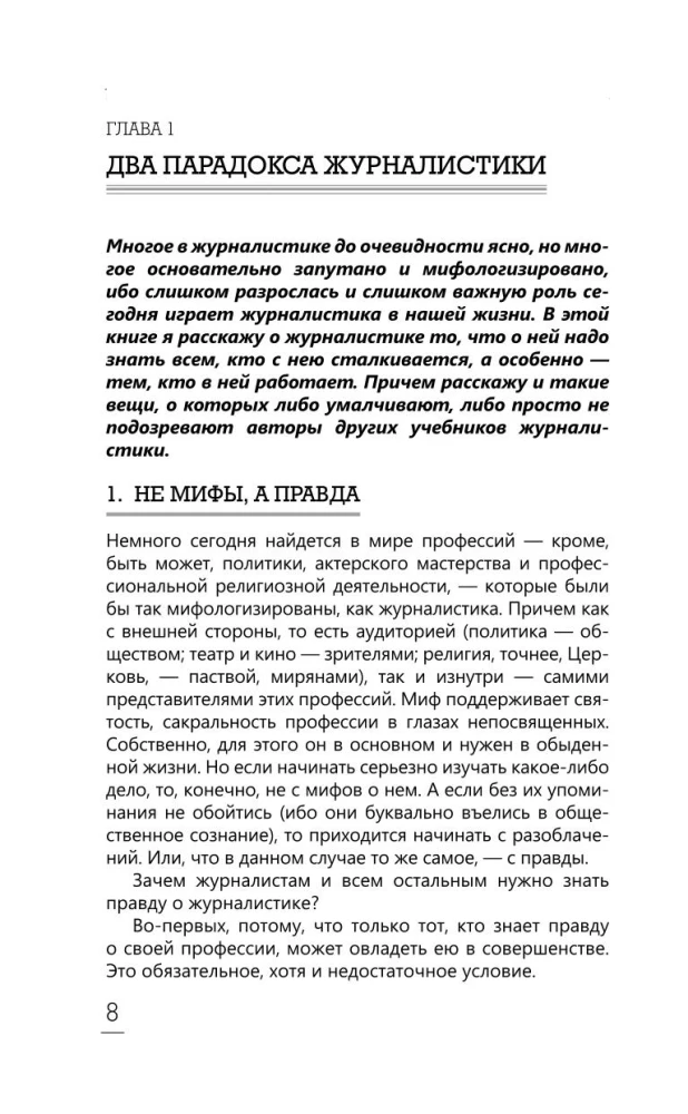 Как стать знаменитым журналистом