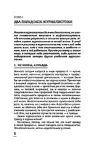 Как стать знаменитым журналистом
