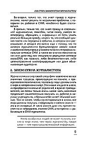 Как стать знаменитым журналистом