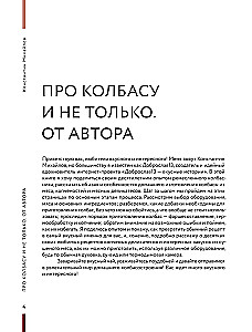 Колбасная книга. Домашние колбаски, ветчины, закуски и копчености