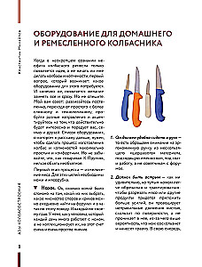 Колбасная книга. Домашние колбаски, ветчины, закуски и копчености