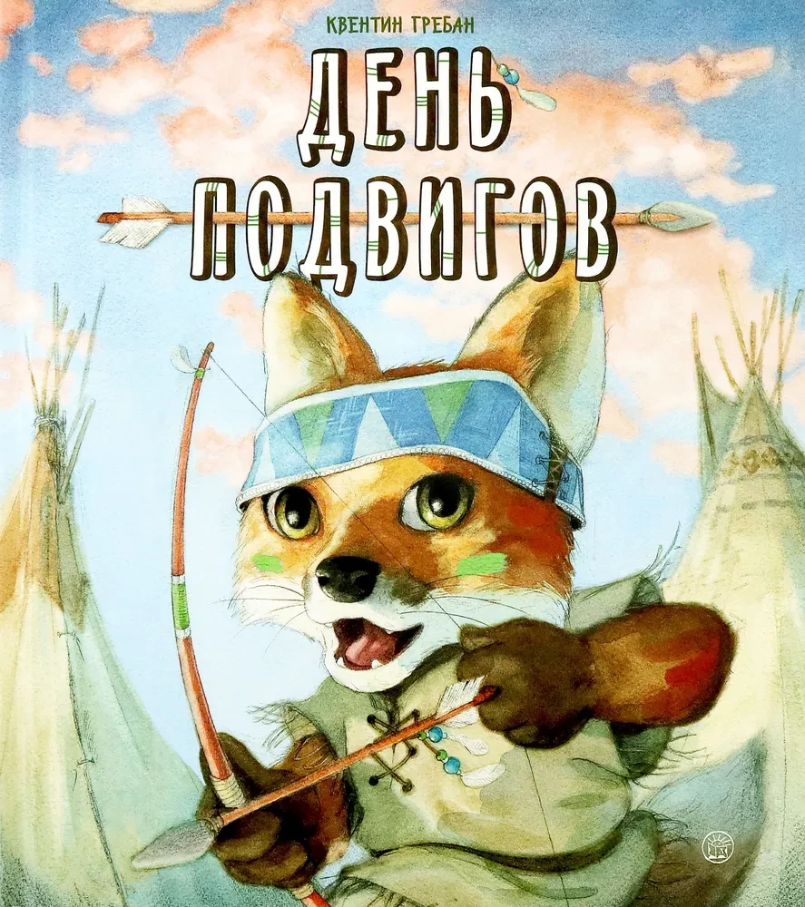 Diena varoņdarbiem