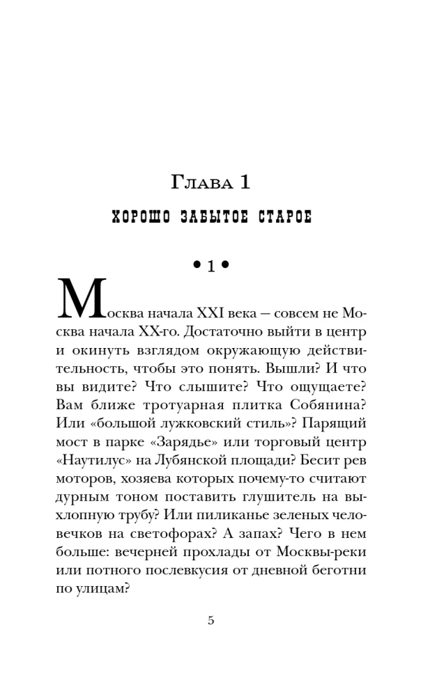 Подельник века