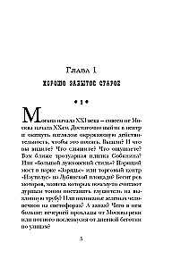 Подельник века