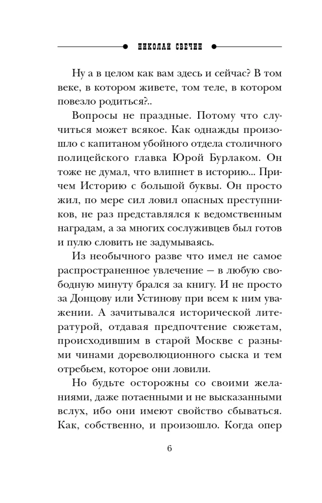 Подельник века