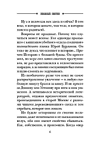 Подельник века