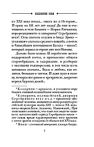 Подельник века
