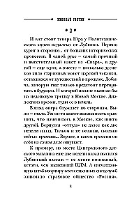 Подельник века