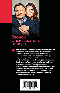 Звонок с неизвестного номера