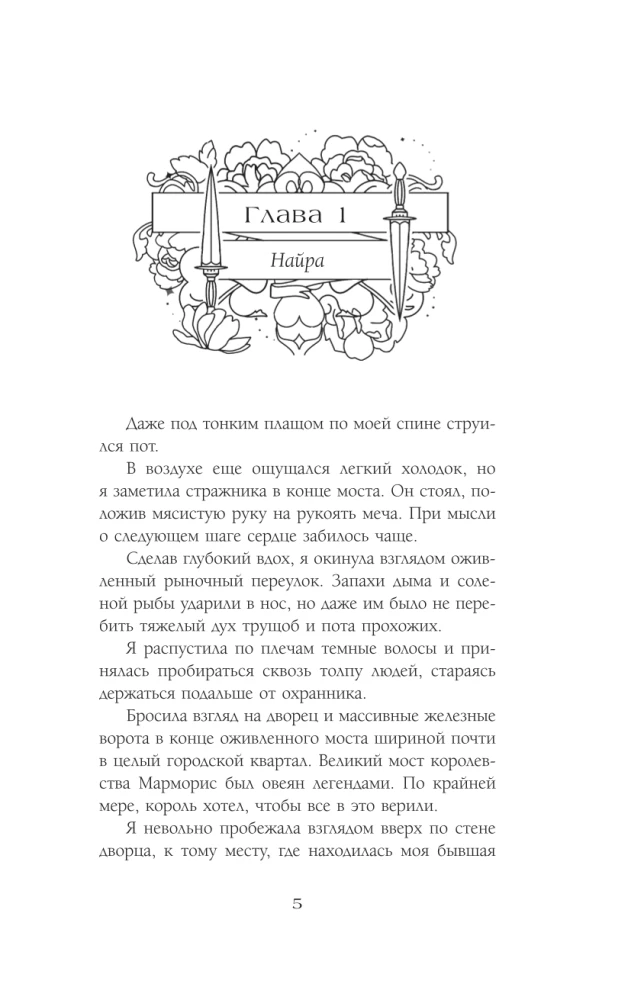 Скрытое королевство