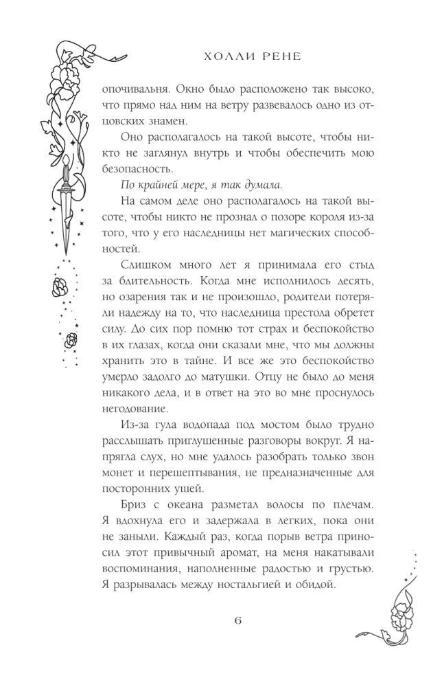 Скрытое королевство