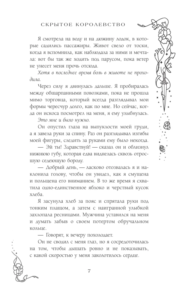 Скрытое королевство