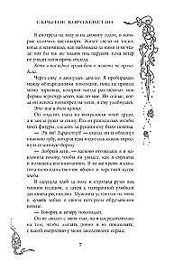Скрытое королевство