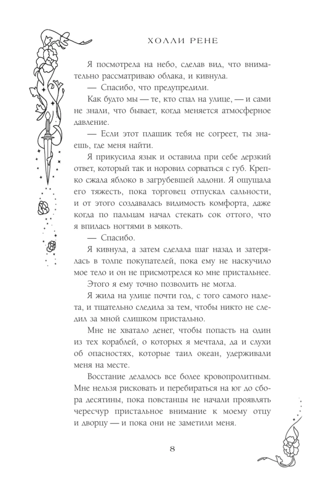Скрытое королевство