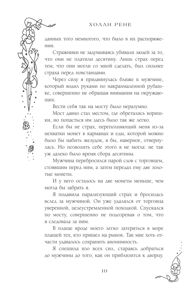 Скрытое королевство