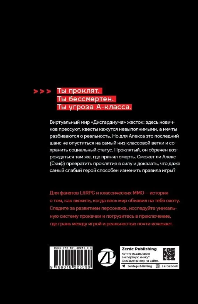 Дисгардиум. Книга 1. Угроза А-класса