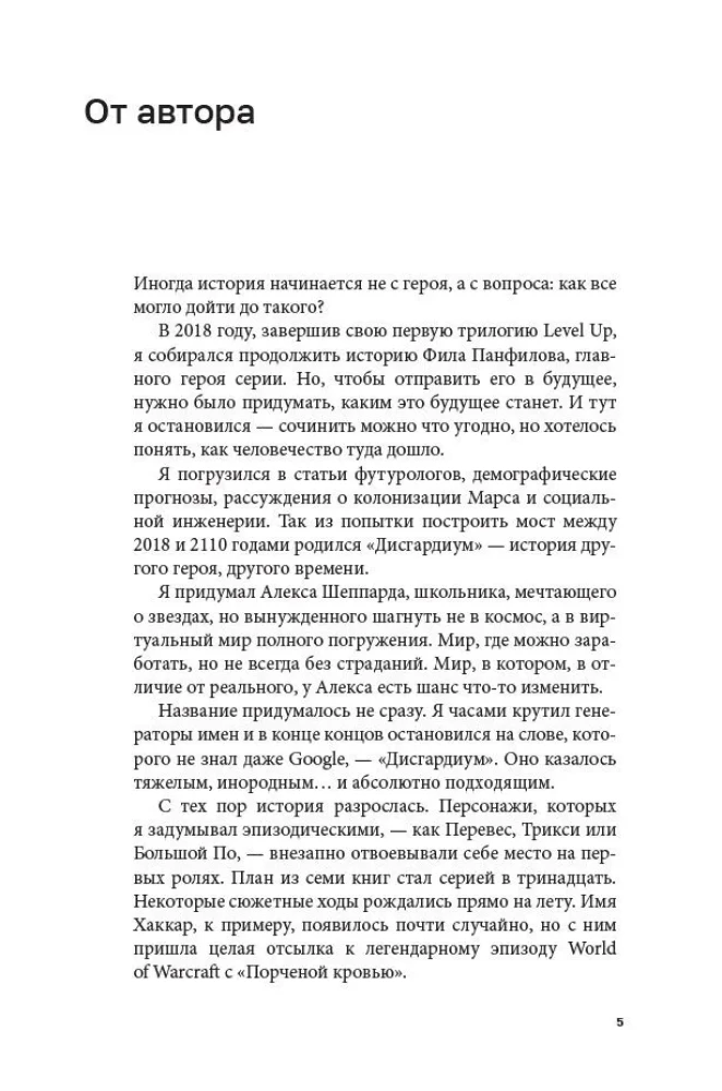 Дисгардиум. Книга 1. Угроза А-класса