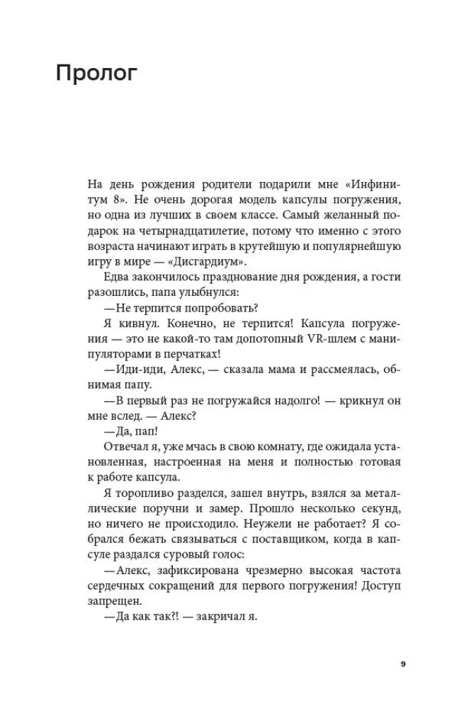 Дисгардиум. Книга 1. Угроза А-класса