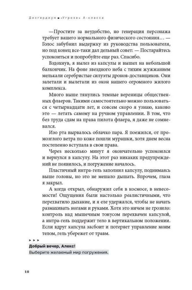 Дисгардиум. Книга 1. Угроза А-класса
