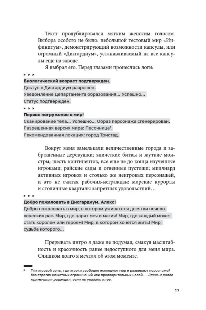 Дисгардиум. Книга 1. Угроза А-класса