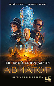 Авиатор