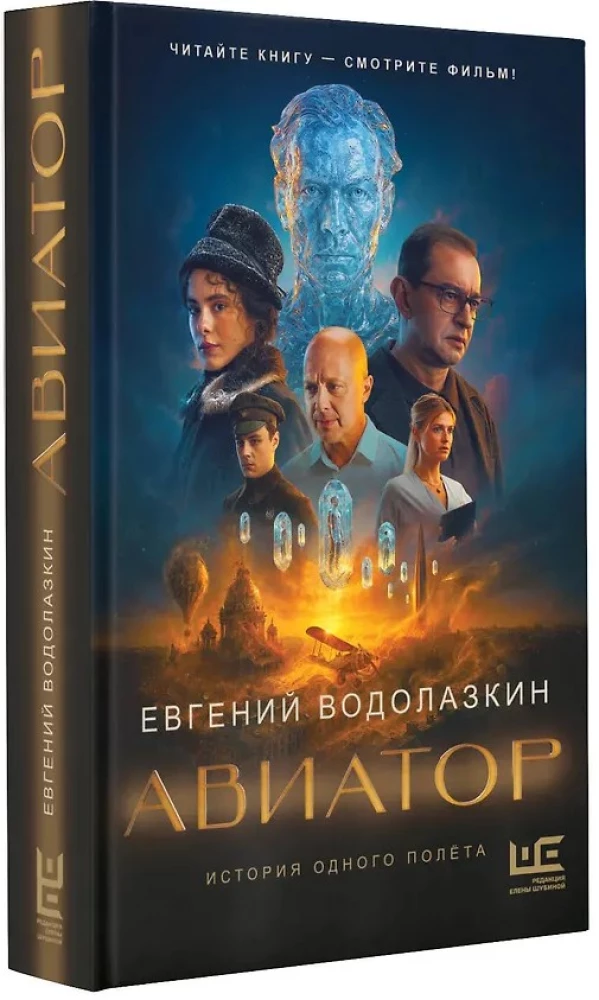 Авиатор