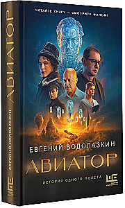 Авиатор