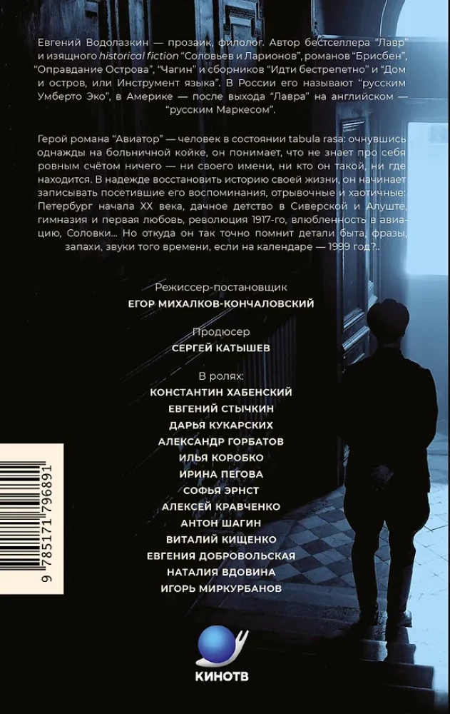 Авиатор