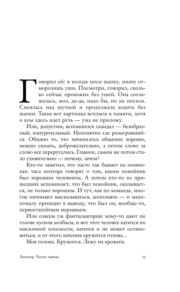 Авиатор