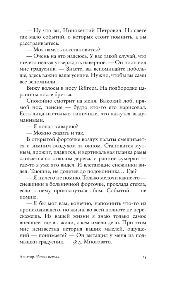 Авиатор